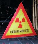 Im Epizentrum des GAUs - Vor 35 Jahren ereignete sich in Tschernobyl in der heutigen Ukraine die größte Atomkatastrophe in der Geschichte der ...